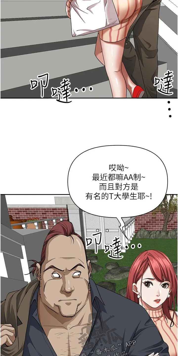 热情寄宿漫画第二季在线看全集免费漫画,第41章：惊险3图