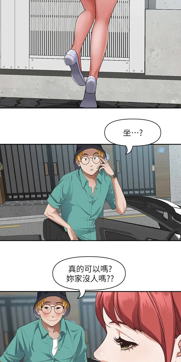 热情寄宿漫画漫画,第26章：不在家6图