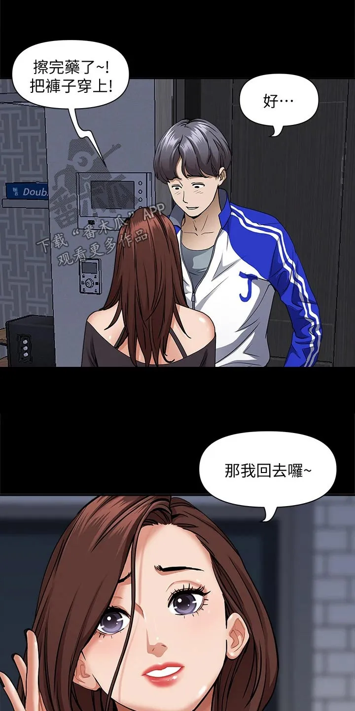 深夜宿舍漫画漫画,第37章：算了6图