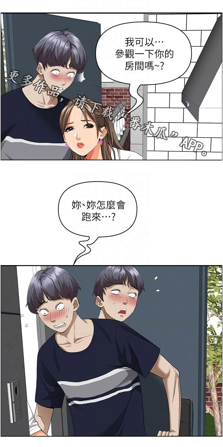寄宿的漫画有哪些名字漫画,第64章：参观1图