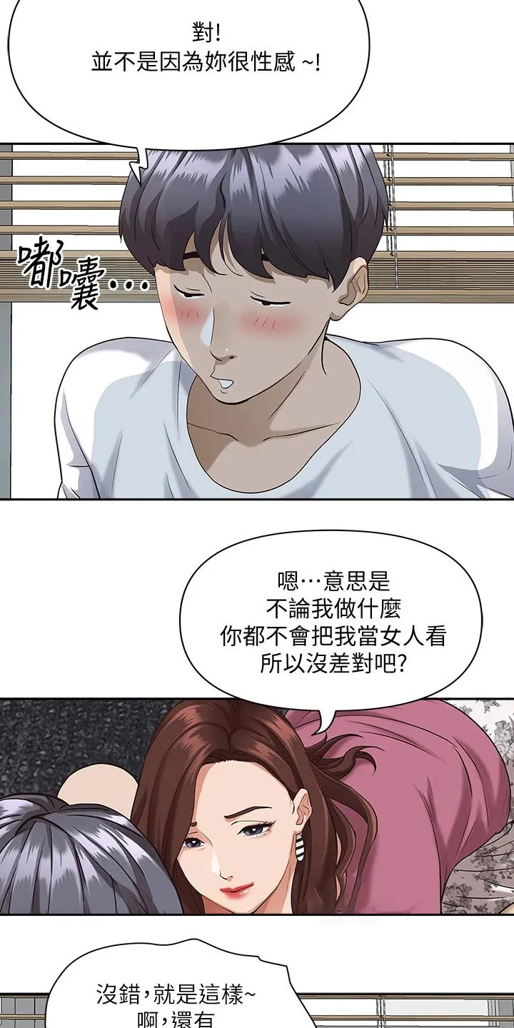 热情寄宿漫画第二季在线看全集免费漫画,第24章：明天再说吧13图