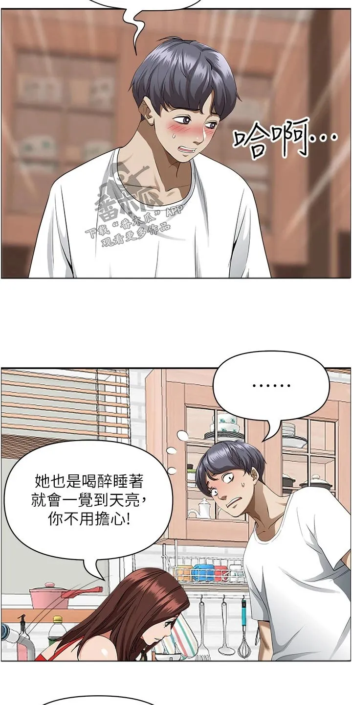热情寄宿漫画第二季在线看全集免费漫画,第57章：醉倒19图