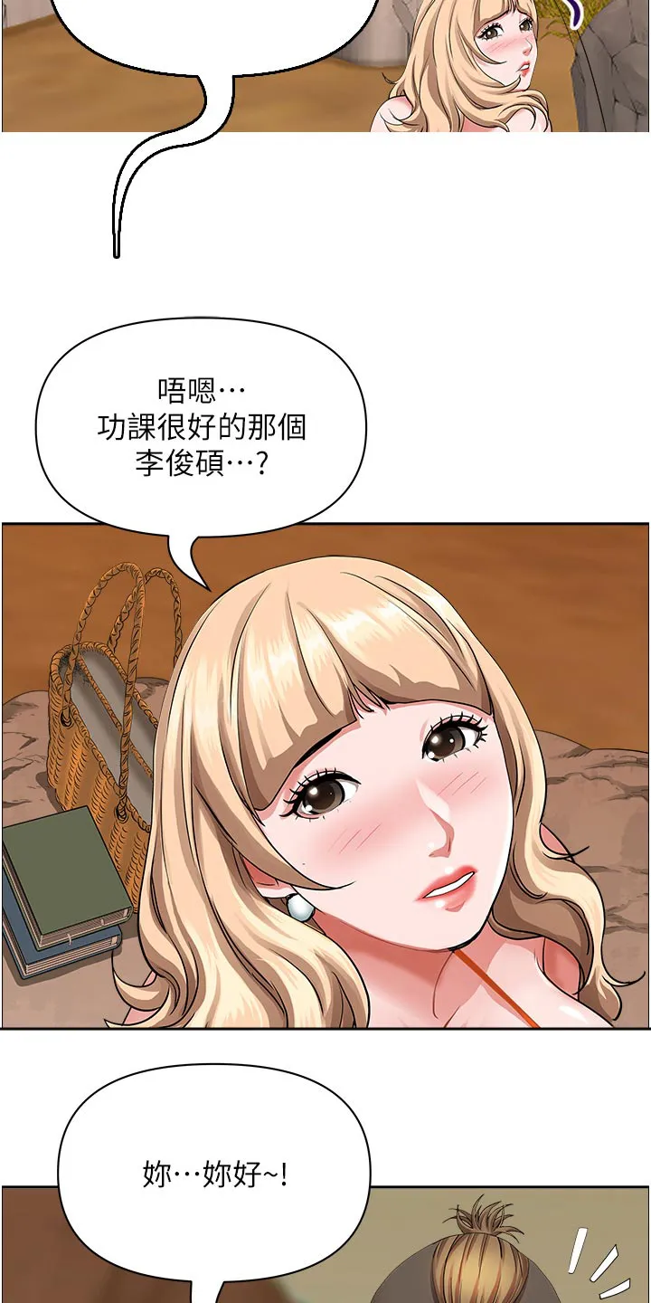 穿越寄宿漫画漫画,第95章：互相认识8图