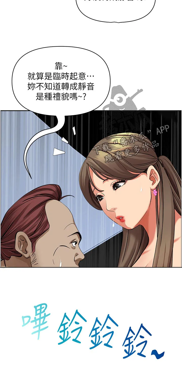 热情寄宿漫画第二季在线看全集免费漫画,第90章：没有接听10图