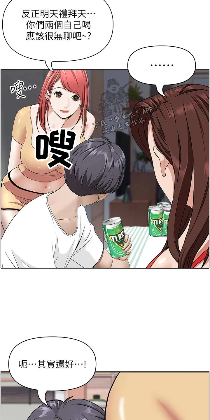 热情寄宿漫画阅读方法漫画,第56章：女儿15图