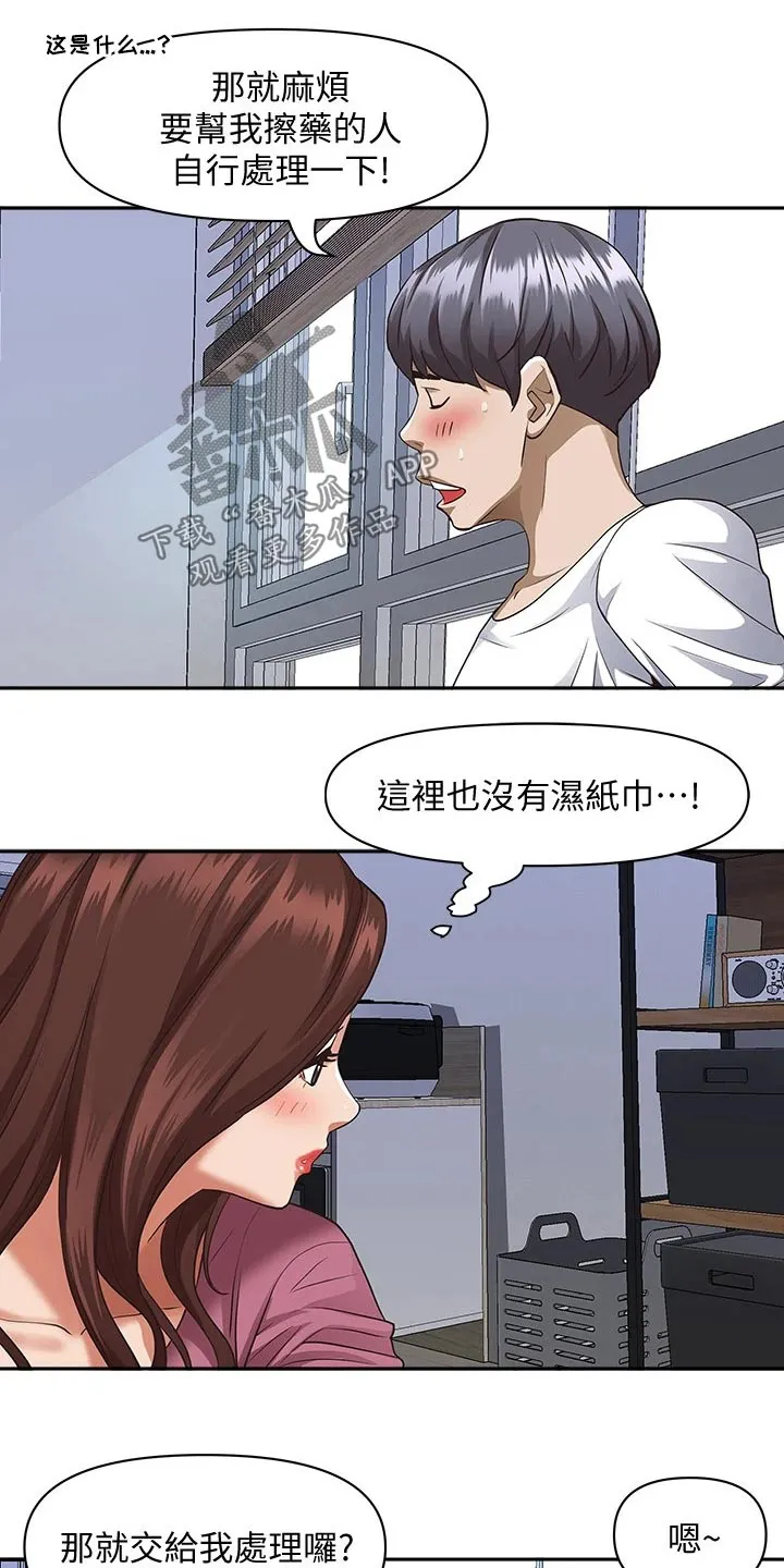 热情寄宿漫画第二季在线看全集免费漫画,第24章：明天再说吧16图