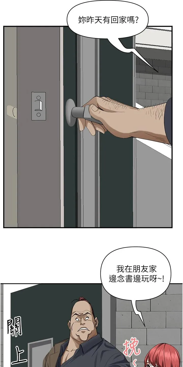热情寄宿漫画第二季在线看全集免费漫画,第40章：突然回来17图