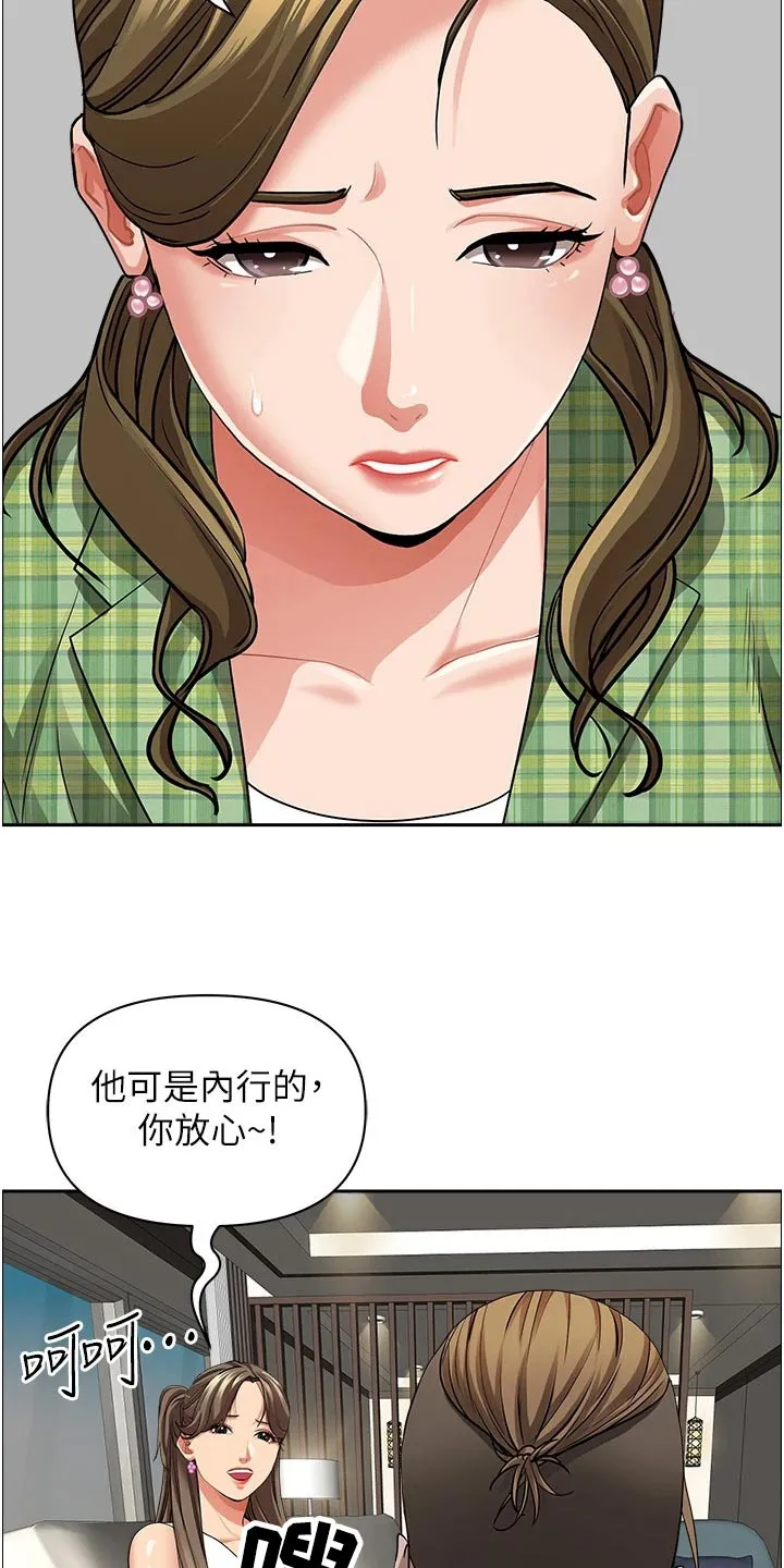 寄宿漫画免费完整阅读漫画,第84章：介绍11图
