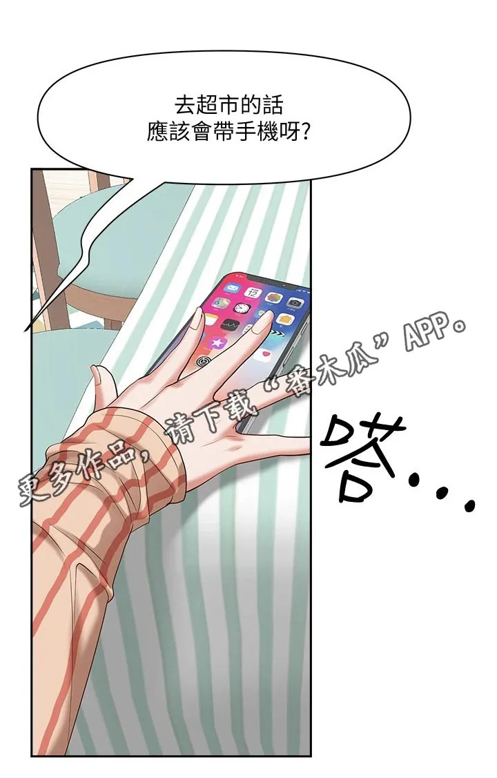 热情寄宿漫画漫画,第26章：不在家18图