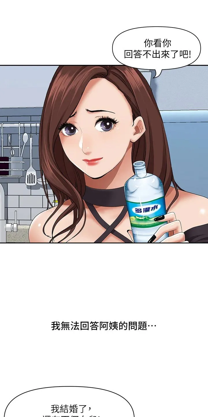 热情似夏漫画免费阅读漫画,第30章：问题17图