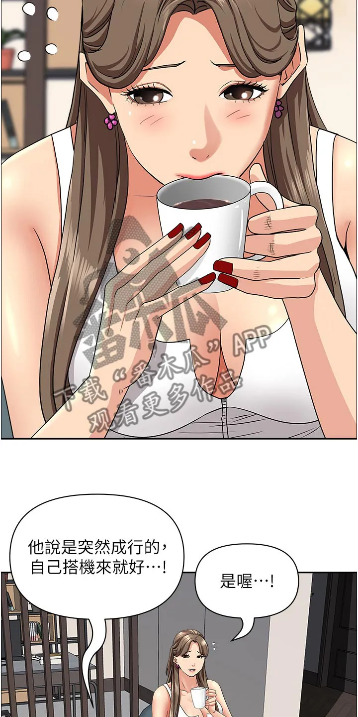 热情寄宿漫画漫画,第88章：出去了16图