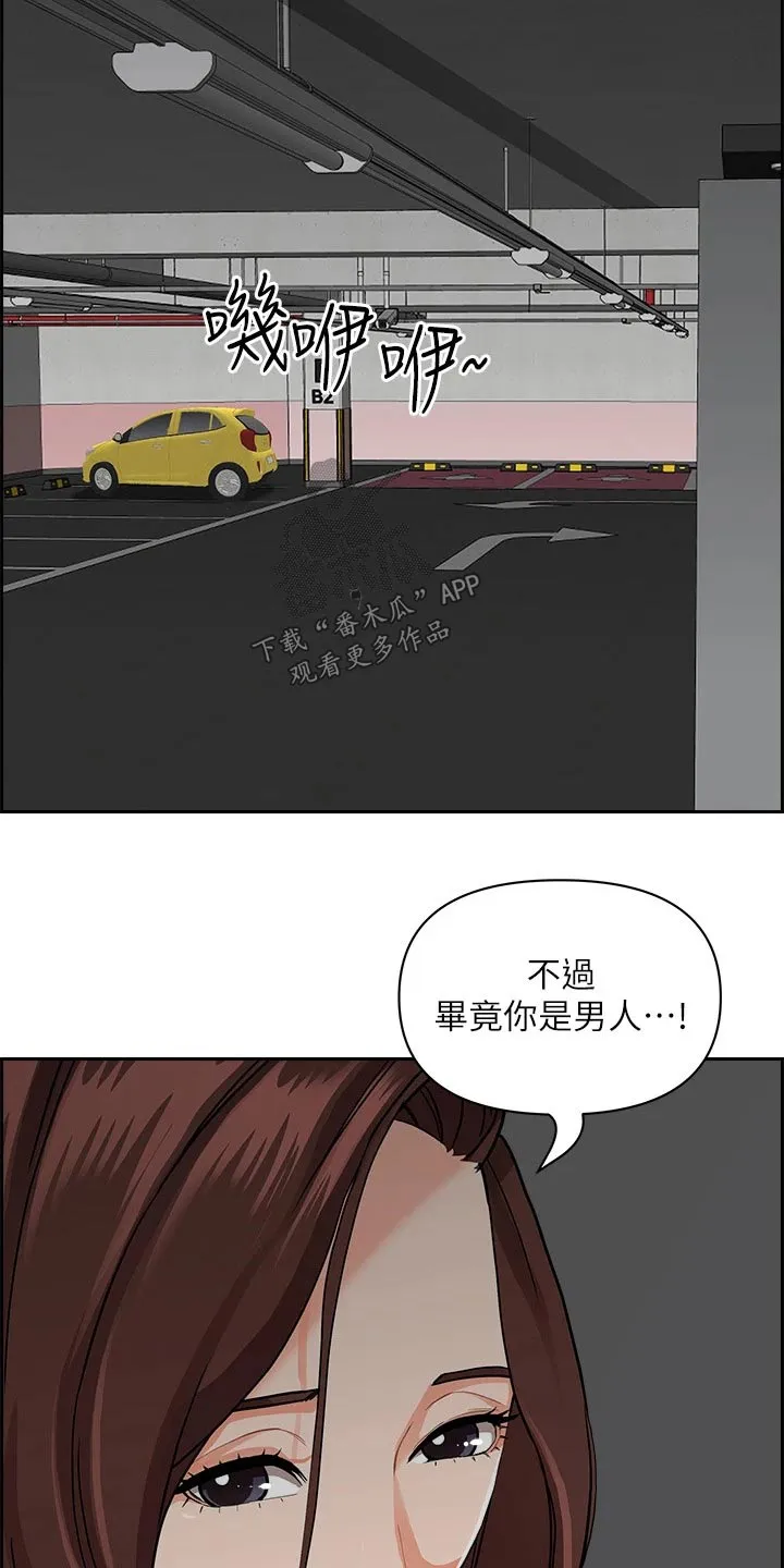 寄宿漫画免费完整阅读漫画,第69章：多加小心13图