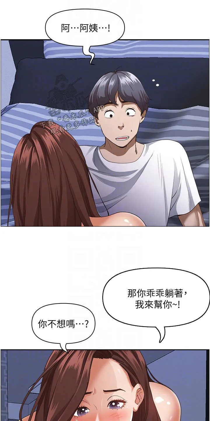 热情寄宿漫画漫画,第46章：我帮你10图