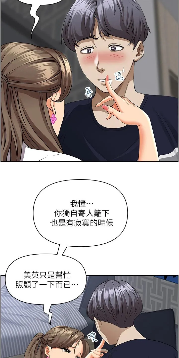 寄宿的漫画有哪些名字漫画,第64章：参观14图