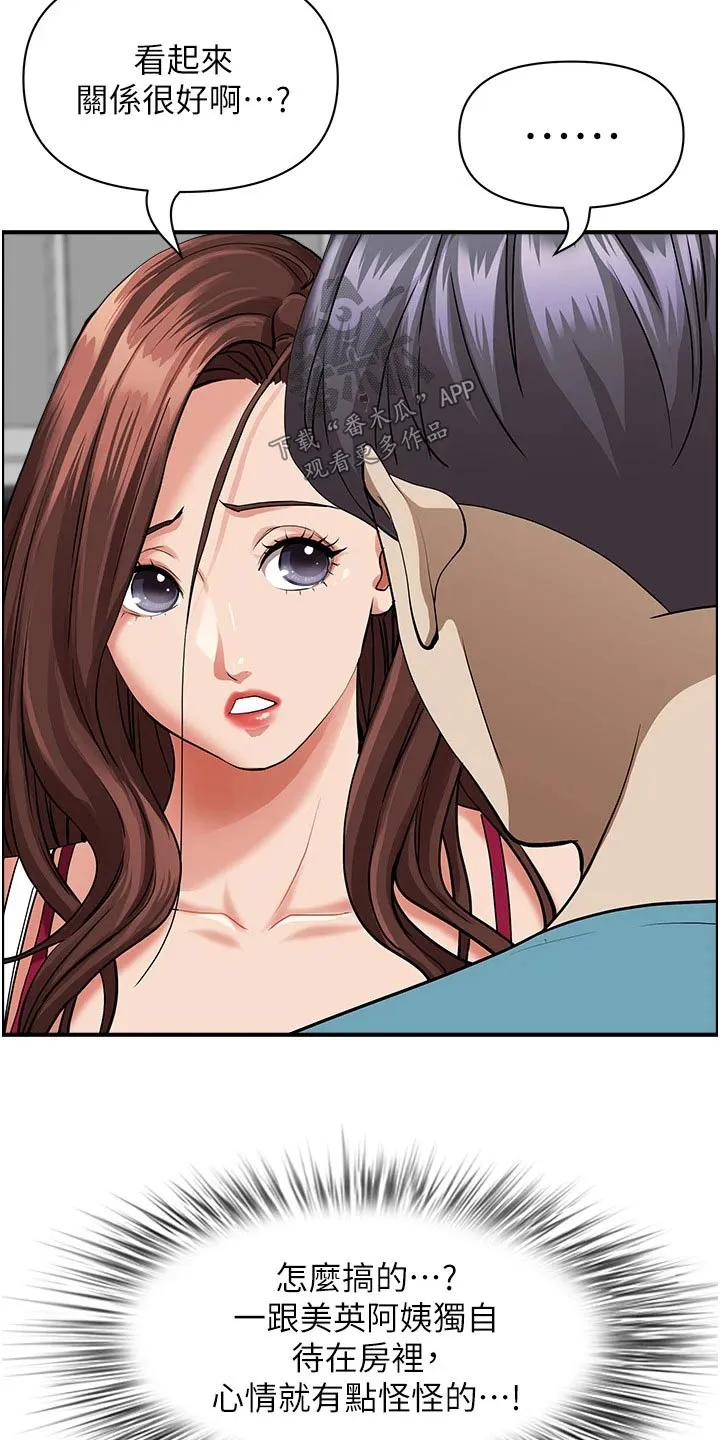 穿越寄宿漫画漫画,第81章：特产19图