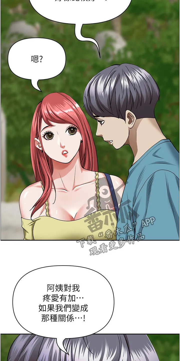 热情寄宿漫画第二季在线看全集免费漫画,第87章：有话要谈14图