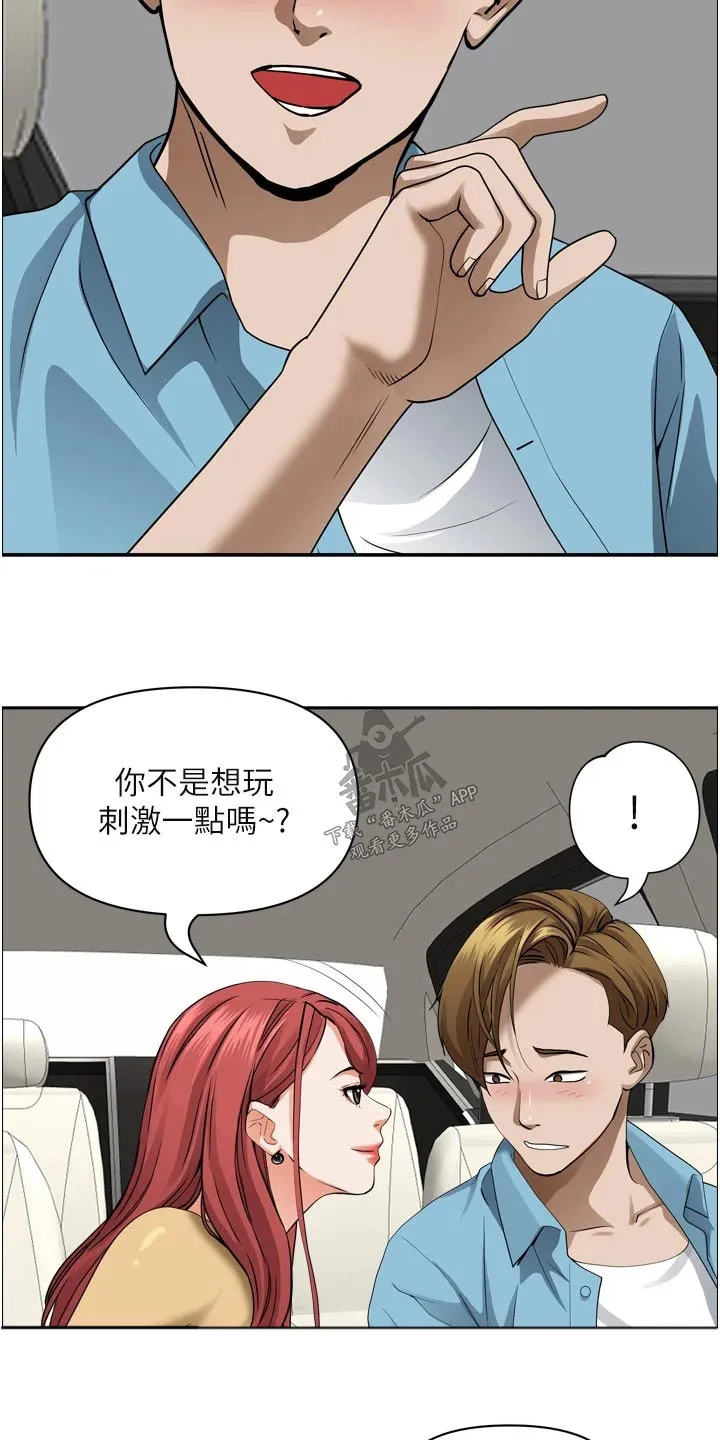 和寄宿日记一样漫画漫画,第66章：刺激17图