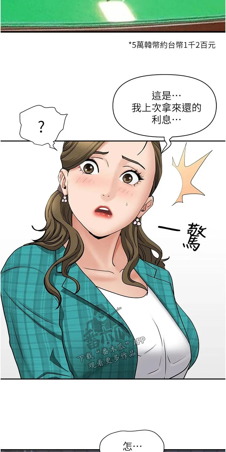 热情寄宿漫画阅读方法漫画,第39章：重来10图
