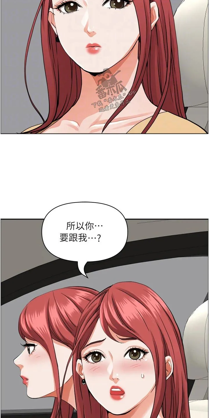 和寄宿日记一样漫画漫画,第66章：刺激3图