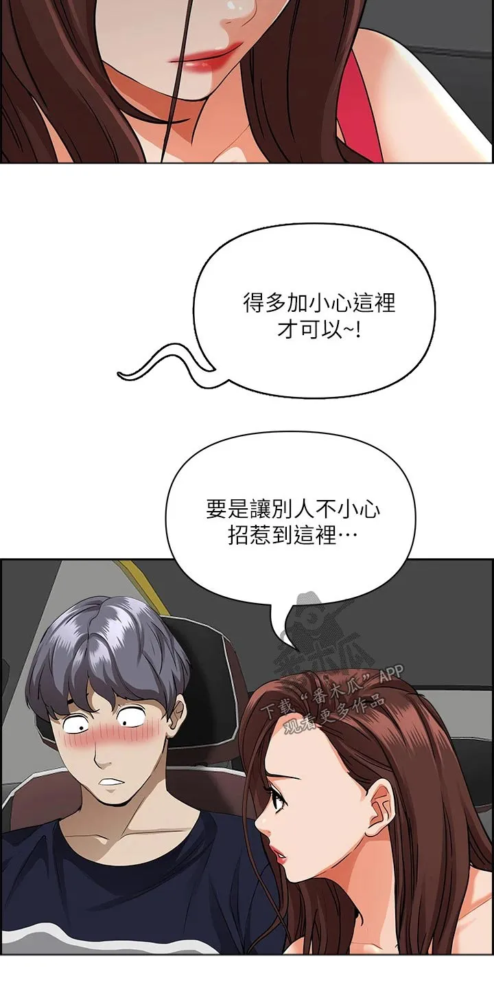寄宿漫画免费完整阅读漫画,第69章：多加小心14图