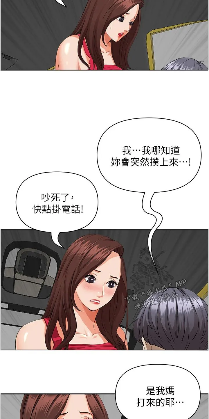热情寄宿漫画第二季在线看全集免费漫画,第71章：电话15图
