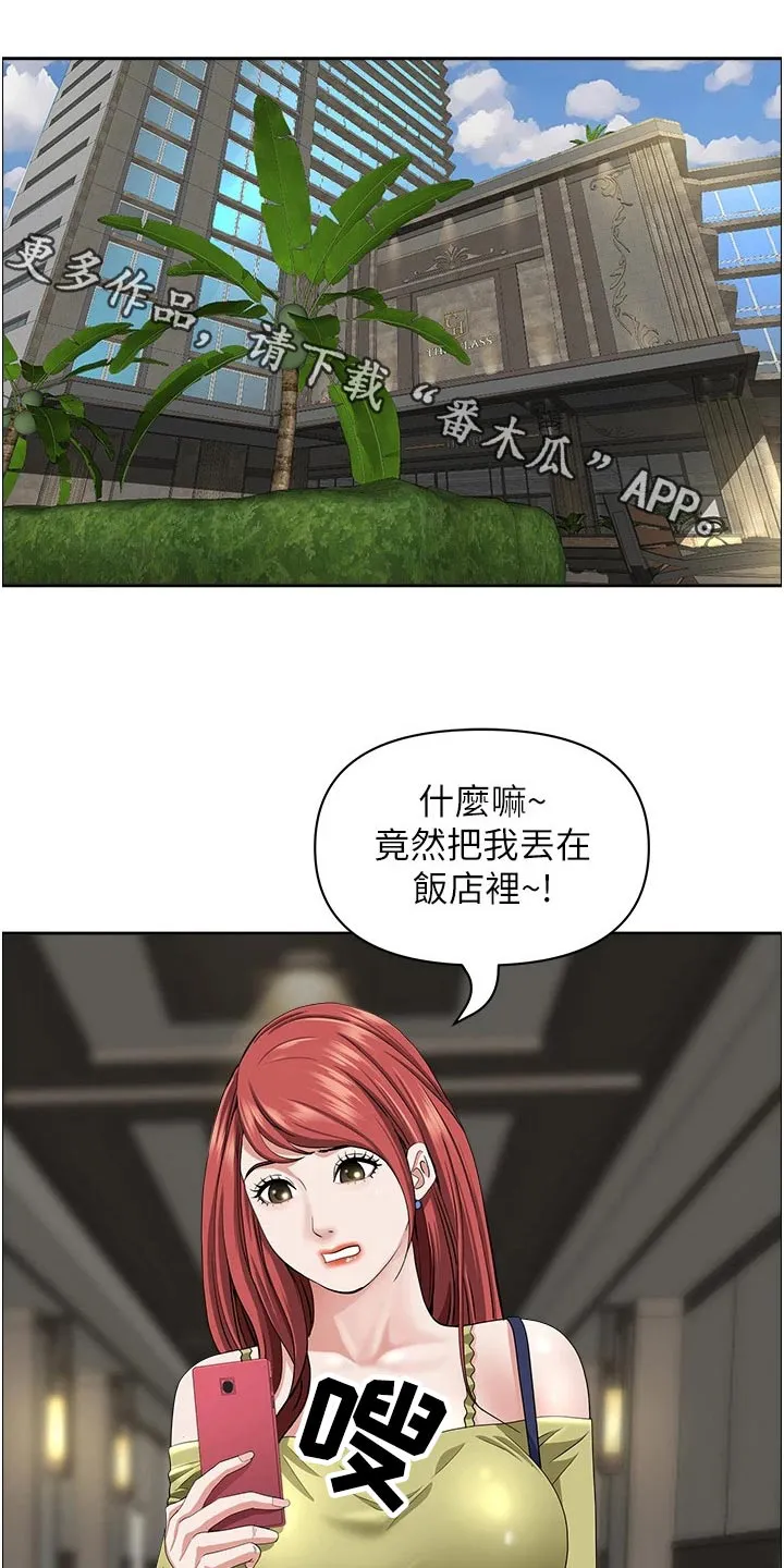 寄宿漫画免费完整阅读漫画,第82章：找茬1图