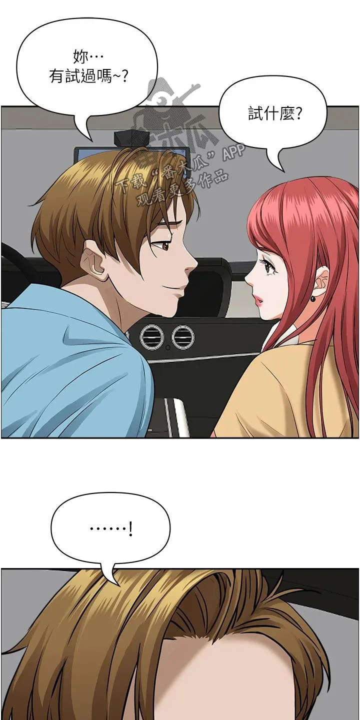 深夜宿舍漫画漫画,第65章：见面16图