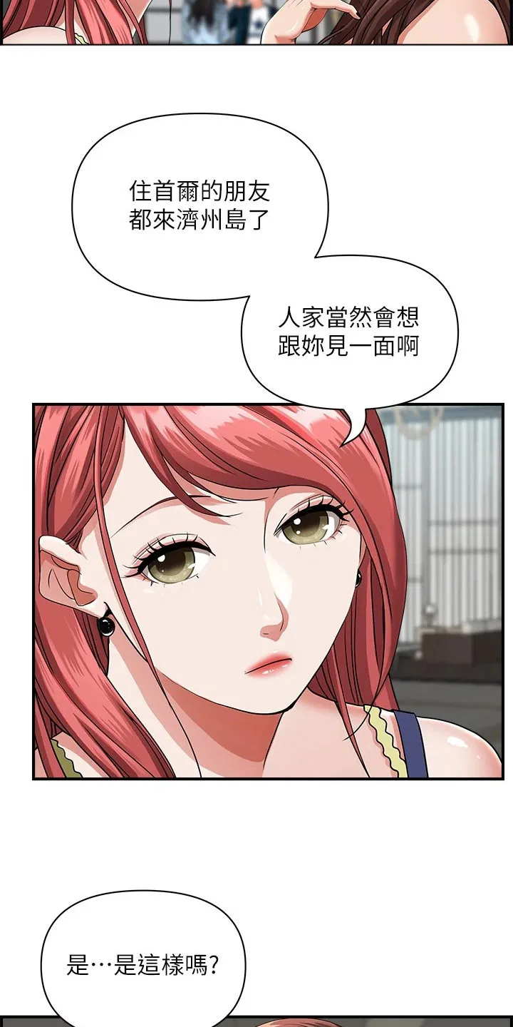 热情寄宿漫画第二季在线看全集免费漫画,第80章：拜访18图