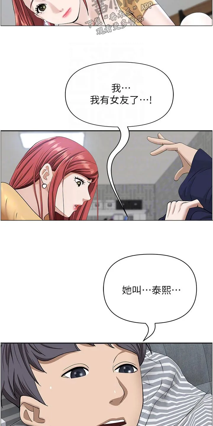 热情寄宿漫画在线漫画,第74章：有点突然9图