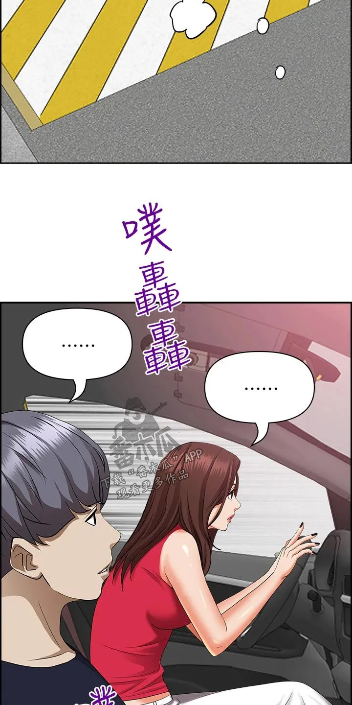寄宿漫画免费完整阅读漫画,第69章：多加小心7图