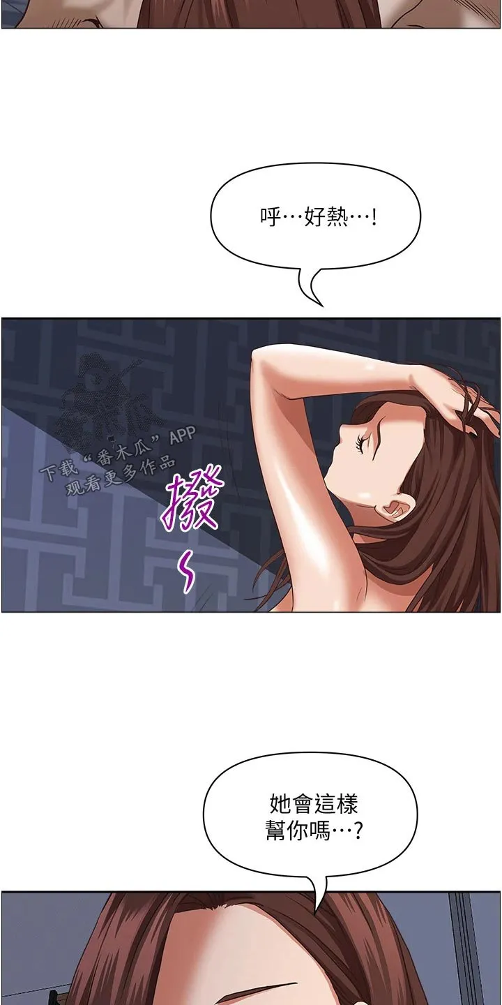 热情寄宿漫画漫画,第46章：我帮你18图
