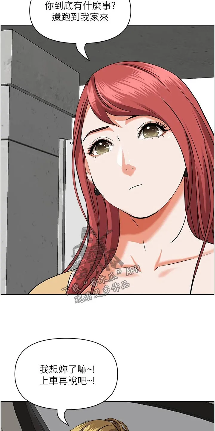 深夜宿舍漫画漫画,第65章：见面9图
