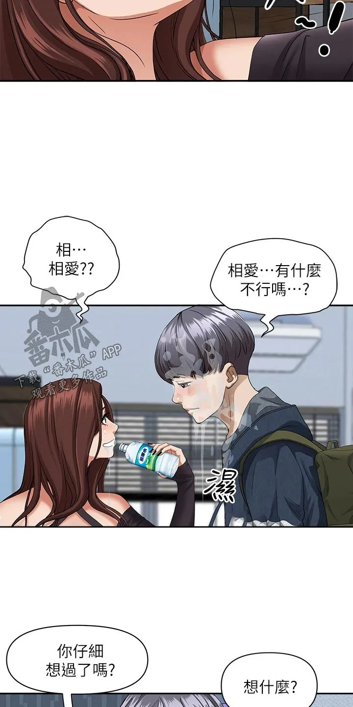 热情似夏漫画免费阅读漫画,第30章：问题14图