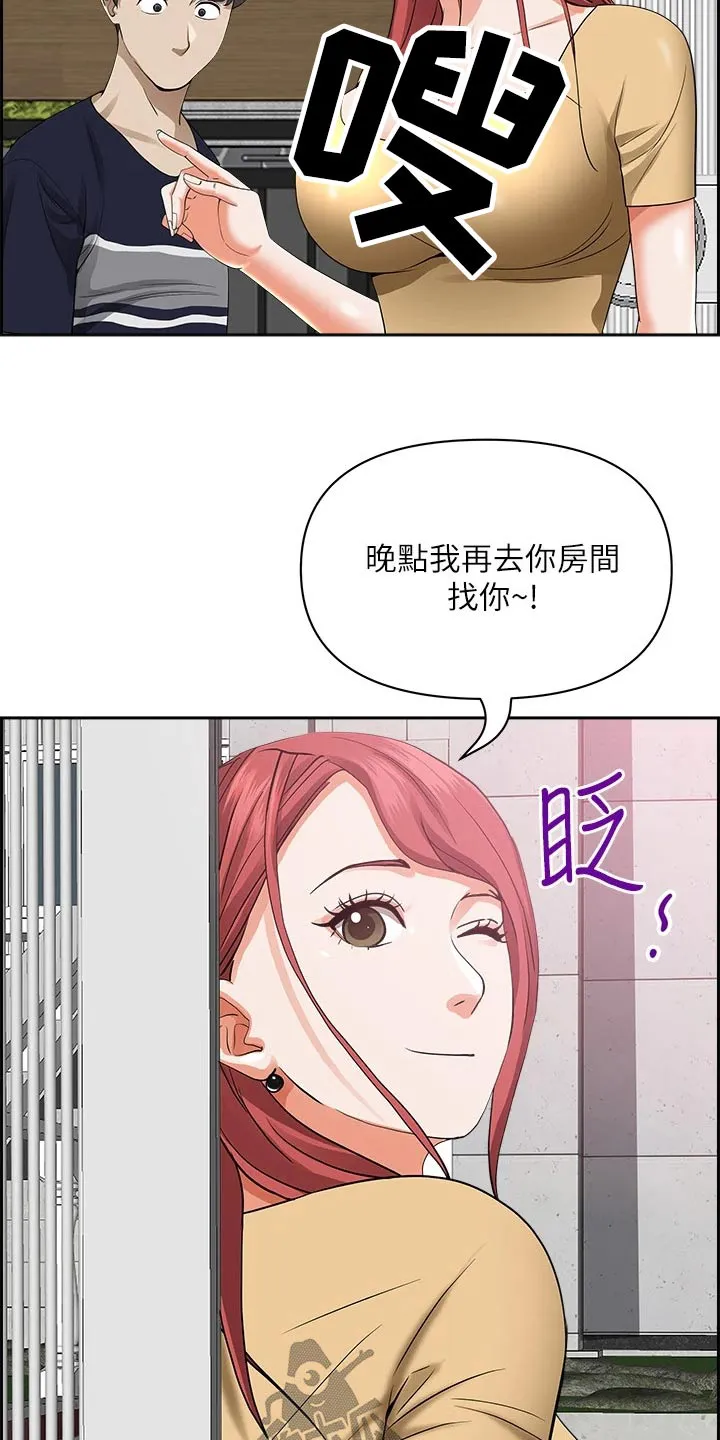 寄宿漫画免费完整阅读漫画,第69章：多加小心2图
