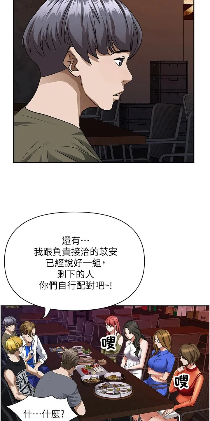 穿越寄宿漫画漫画,第44章：邀约18图