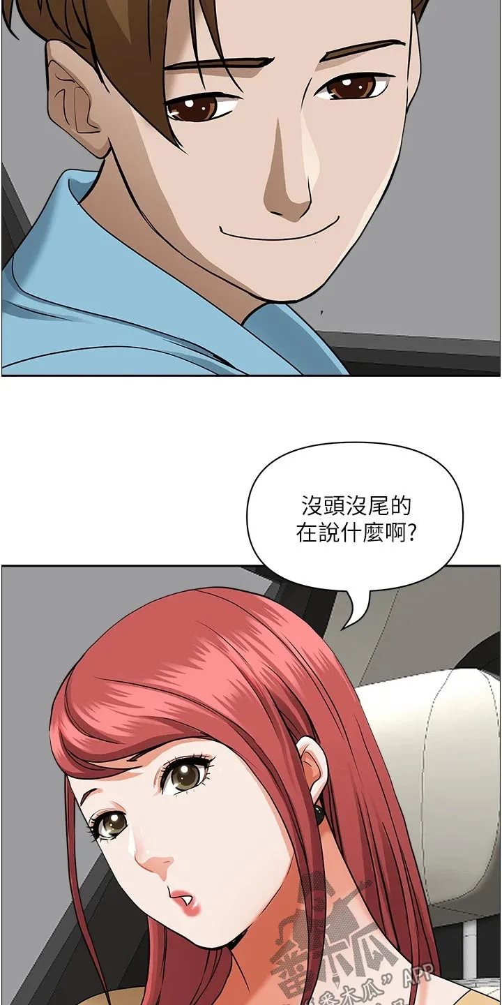深夜宿舍漫画漫画,第65章：见面17图
