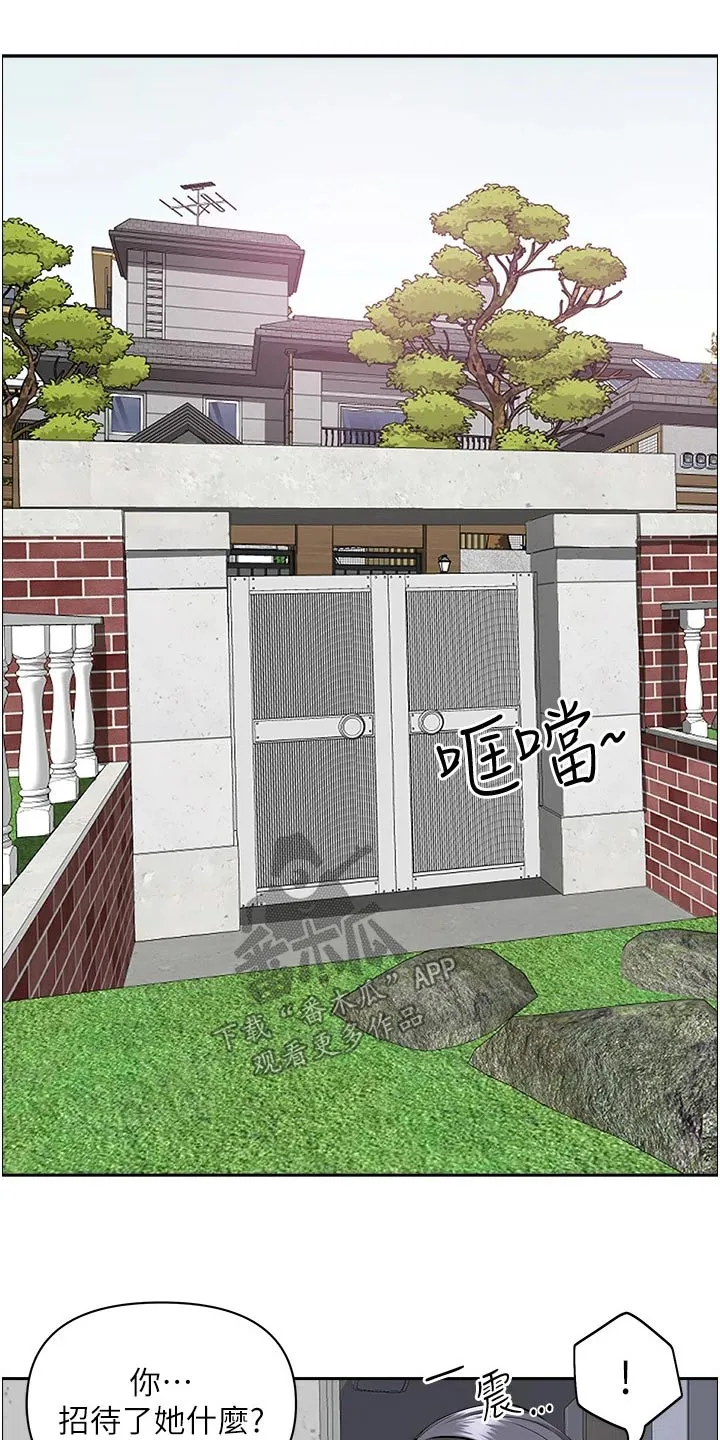 热情寄宿漫画漫画,第67章：招待13图