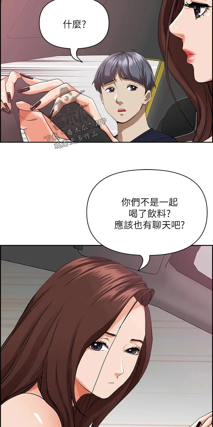寄宿漫画免费完整阅读漫画,第69章：多加小心9图
