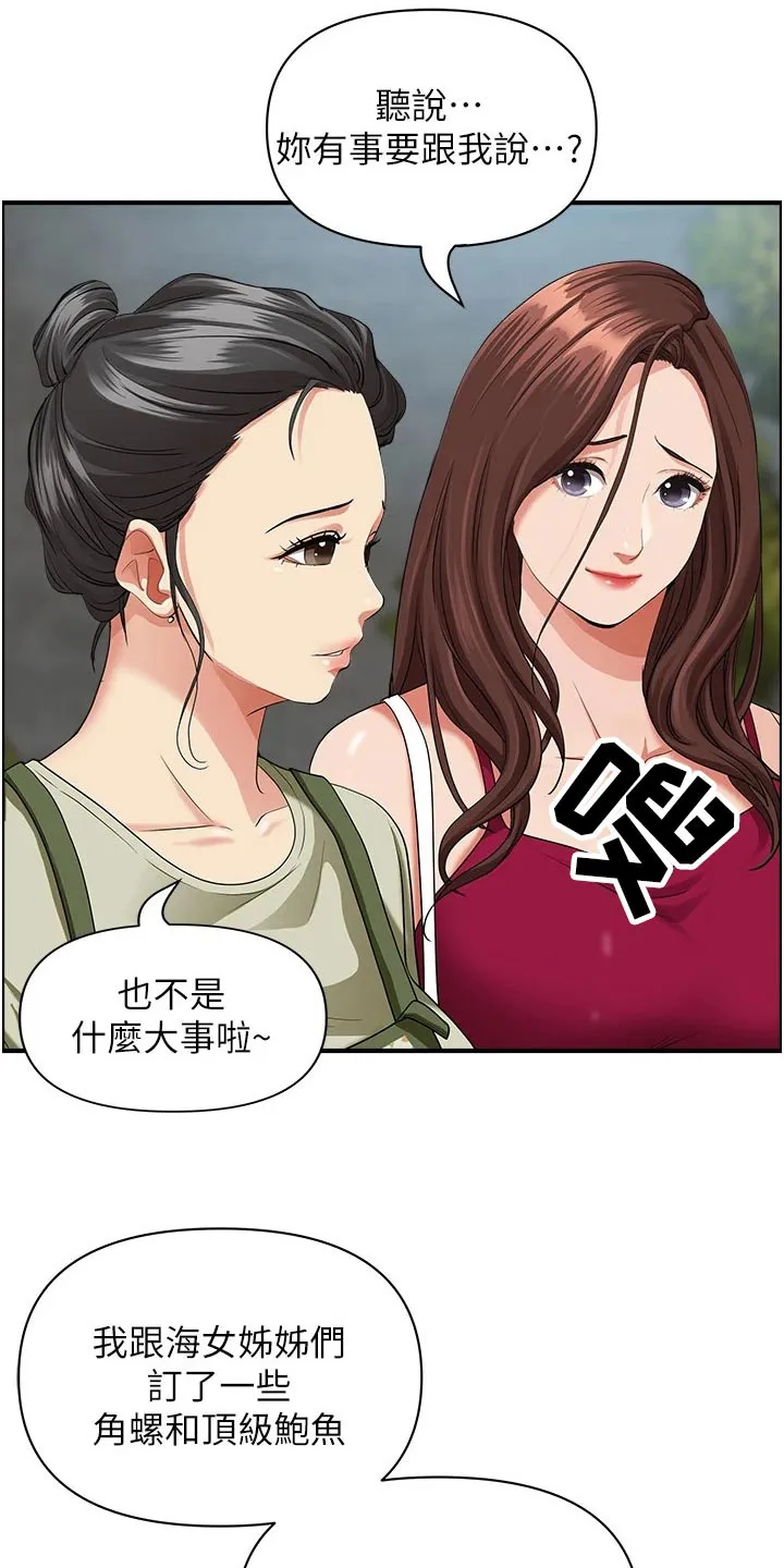 穿越寄宿漫画漫画,第81章：特产10图