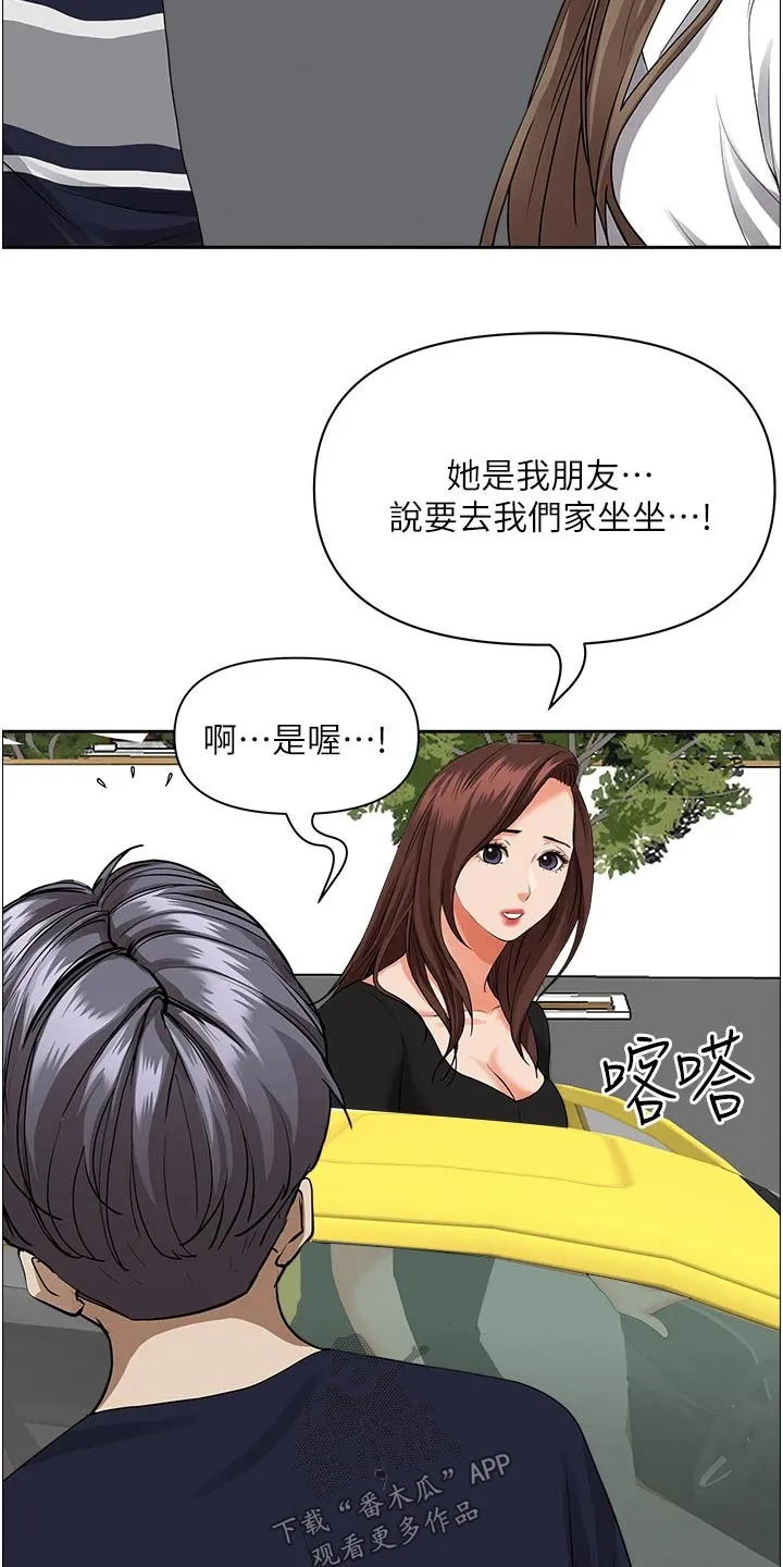 深夜宿舍漫画漫画,第63章：去你家3图