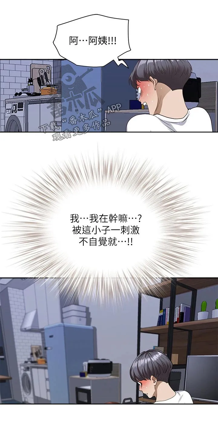 热情寄宿漫画第二季在线看全集免费漫画,第24章：明天再说吧19图