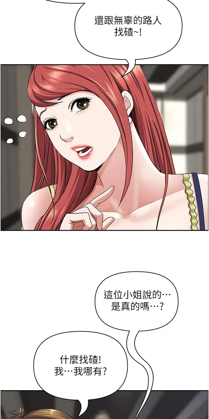 寄宿漫画免费完整阅读漫画,第82章：找茬15图