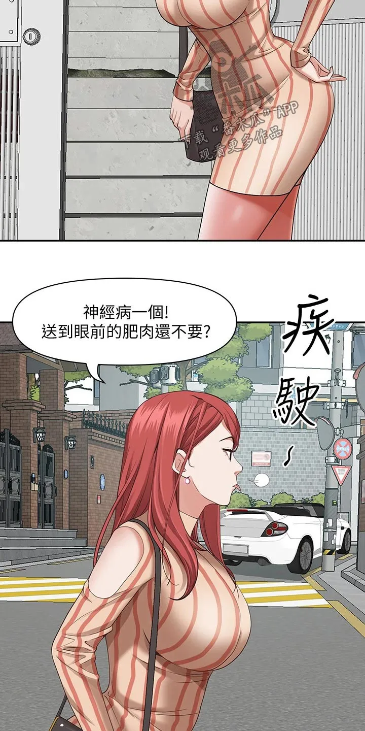 热情寄宿漫画漫画,第26章：不在家11图