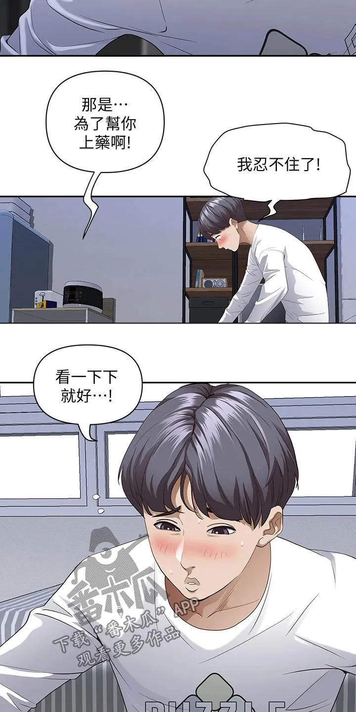 热情寄宿漫画资源链接下载漫画,第27章：寻找3图