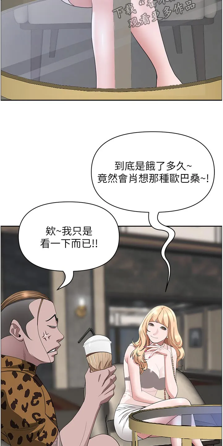 热情寄宿漫画阅读方法漫画,第91章：介绍16图