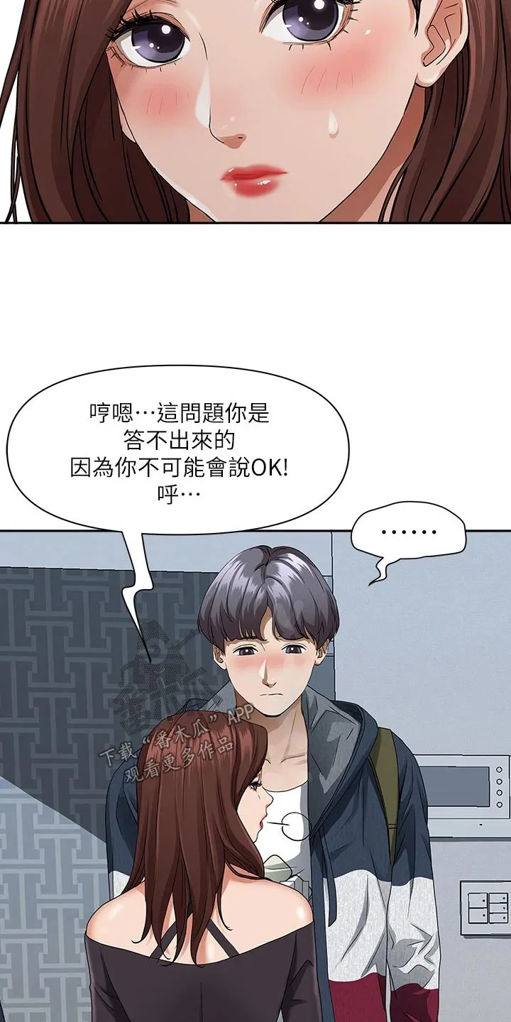 热情似夏漫画免费阅读漫画,第30章：问题20图