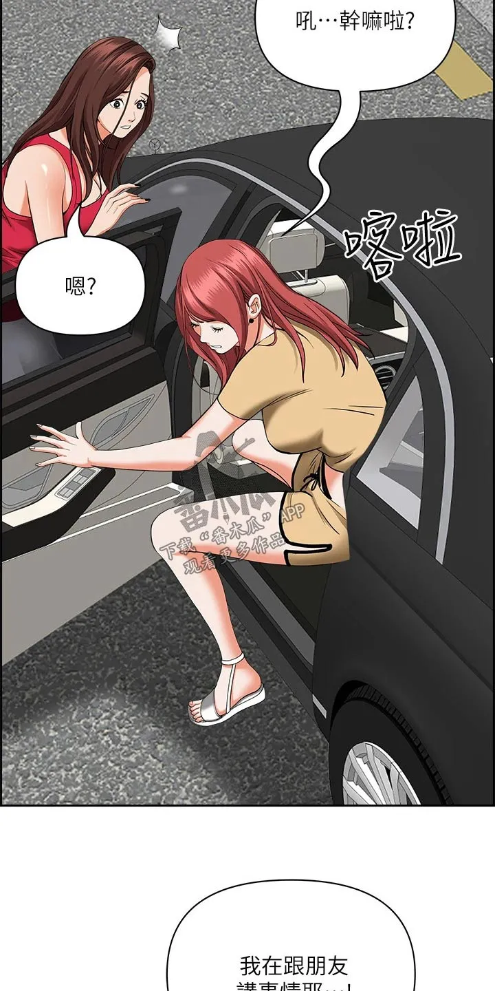 深夜宿舍漫画漫画,第68章：一辆车9图