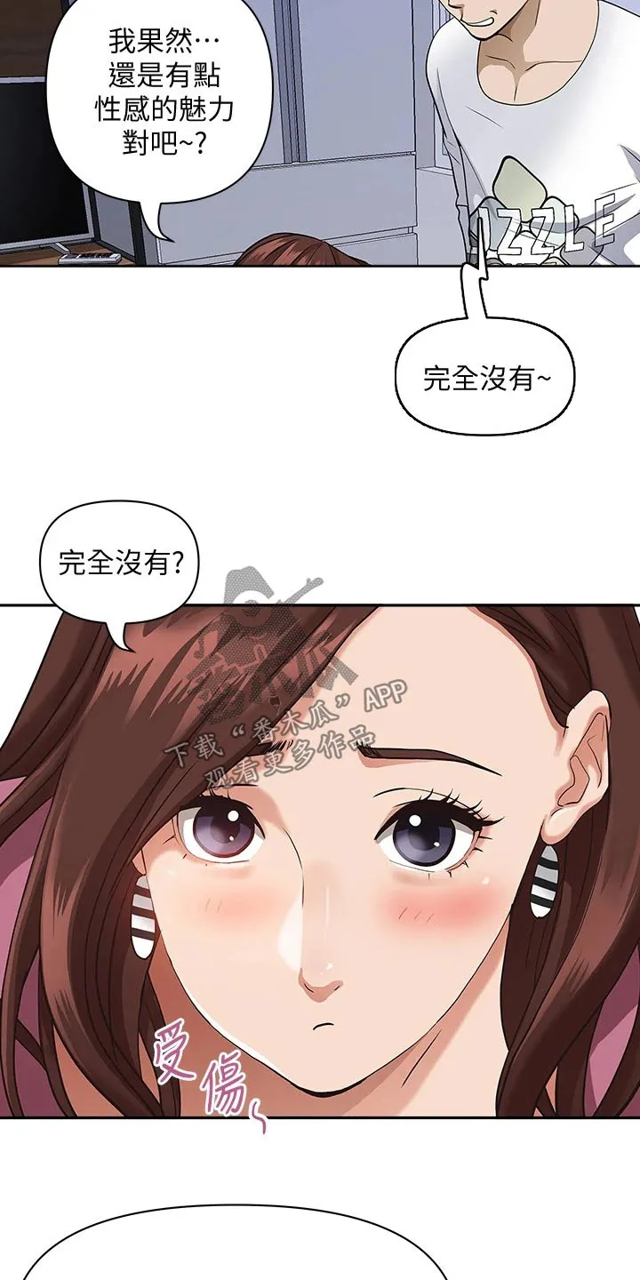 热情寄宿漫画第二季在线看全集免费漫画,第24章：明天再说吧12图