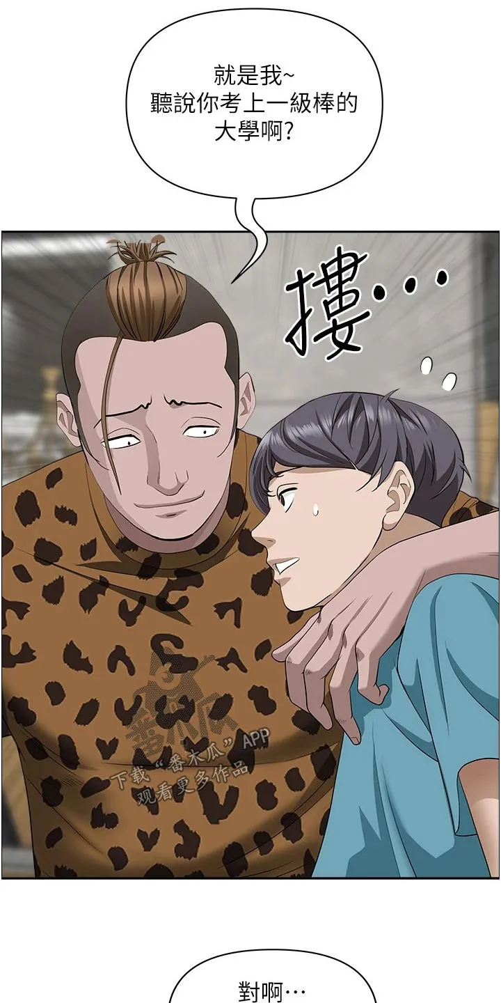 热情寄宿漫画漫画,第79章：碰见14图