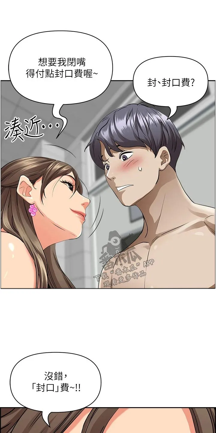 热情寄宿漫画资源链接下载漫画,第60章：封口费27图